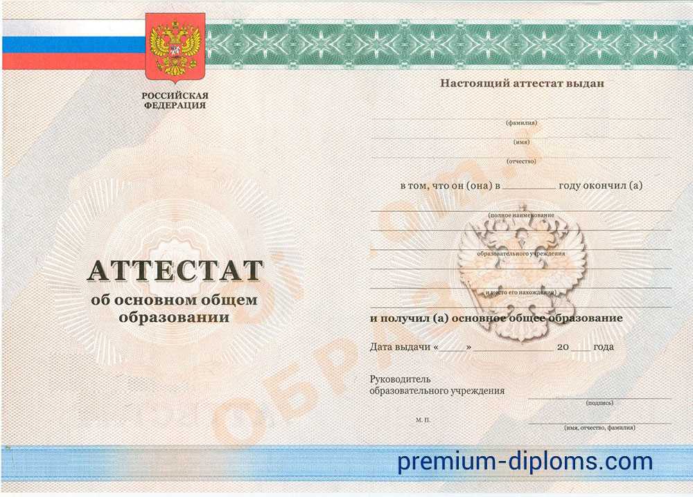 Аттестат 9 классов 2010-2013 год фото Аттестат 9 классов 2010-2013 год фото